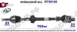 ��������� ���, ������������� ������� (EAI Sorea) Renault 6001548661 6001548661 ����