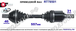 ��������� ���, ������������� ������� (EAI Sorea) Land Rover LR062665 LR062665 ����