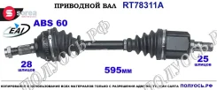 ��������� ���, ������������� ������� (EAI Sorea) Land Rover TDB104020 TDB104020 ����