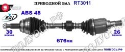 ��������� ���, ������������� ������� (EAI Sorea) Toyota 434200E030 434200E030 ����
