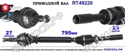 ��������� ���, ������������� ������� (EAI Sorea) Renault 8200030623 8200030623 ����