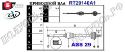 ��������� ���, ������������� ������� (EAI Sorea) Citroen/Peugeot 9623687380 9623687380 ����