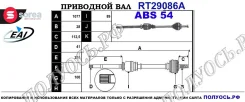��������� ���, ������������� ������� (EAI Sorea) Citroen/Peugeot 32735T 32735T ����