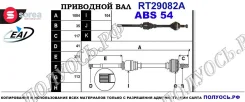 ��������� ���, ������������� ������� (EAI Sorea) Citroen/Peugeot 327309 327309 ����