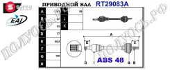 ��������� ���, ������������� ������� (EAI Sorea) Citroen/Peugeot 32723L 32723L ����