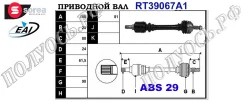 ��������� ���, ������������� ������� (EAI Sorea) Citroen/Peugeot 32720F 32720F ����