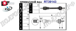��������� ���, ������������� ������� (EAI Sorea) Citroen/Peugeot 3272LE 3272LE ����