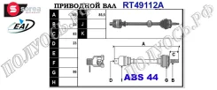 ��������� ���, ������������� ������� (EAI Sorea) Renault 7701349998 7701349998 ����