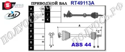 ��������� ���, ������������� ������� (EAI Sorea) Renault 7701349994 7701349994 ����