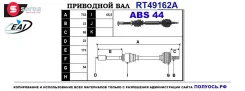 ��������� ���, ������������� ������� (EAI Sorea) Renault 8200087856 8200087856 ����