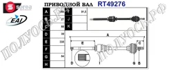 ��������� ���, ������������� ������� (EAI Sorea) Renault 7711497234 7711497234 ����