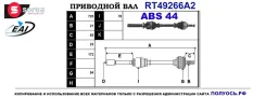 ��������� ���, ������������� ������� (EAI Sorea) Renault 8200236118 8200236118 ����