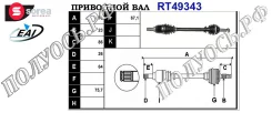 ��������� ���, ������������� ������� (EAI Sorea) Renault 391018662R 391018662R ����
