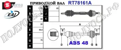 ��������� ���, ������������� ������� (EAI Sorea) Mercedes A1683603172 A1683603172 ����