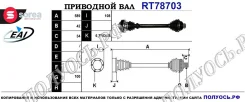 ��������� ���, ������������� ������� (EAI Sorea) VAG 8K0501203LX 8K0501203LX ����