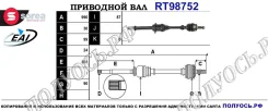 ��������� ���, ������������� ������� (EAI Sorea) Toyota 434100F070 434100F070 ����