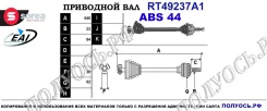 ��������� ���, ������������� ������� (EAI Sorea) Renault 8200144781 8200144781 ����