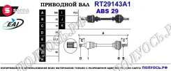 ��������� ���, ������������� ������� (EAI Sorea) Citroen/Peugeot 96171856 96171856 ����