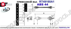 ��������� ���, ������������� ������� (EAI Sorea) Renault 7700873326 7700873326 ����