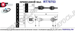 ��������� ���, ������������� ������� (EAI Sorea) Land Rover LR024756 LR024756 ����