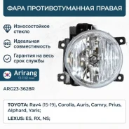���� ��������������� ������ Toyota (RAV4 15-, Auris, Corolla, Lexus) Arirang ARG233628R ARG233628R ����