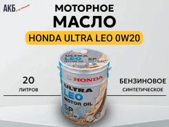 Honda Ultra LEO. 0W-20, �������������, 20��. ����