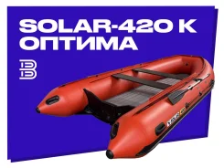 Solar 420. 2026 ���, ����� 4,2��., ��������� ��� ���������, 40��.�., ������ ����