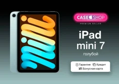 Apple iPad Mini 7. 8.3 ������, ������ 512 ��. ��� ����� �� ������������ ����