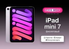 Apple iPad Mini 7. 8.3 ������, ������ 512 ��. ��� ����� �� ������������ ����