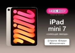 Apple iPad Mini 7. 8.3 ������, ������ 512 ��. ��� ����� �� ������������ ����