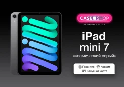Apple iPad Mini 7. 8.3 ������, ������ 512 ��. ��� ����� �� ������������ ����