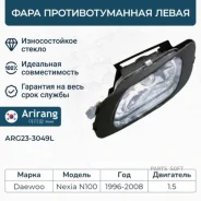���� ��������������� ����� (��������) Daewoo (Nexia 96-) Arirang ARG233049L ARG233049L ����