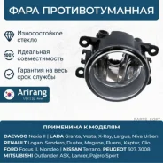 ���� ��������������� �������� Daewoo (Nexia 08-) N150 Arirang ARG233500 ARG233500 ����