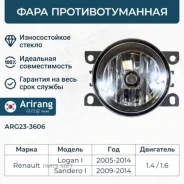 ���� ��������������� Renault (Logan 04- �. �. /Sandero I 09-14) Arirang ARG233606 ARG233606 ����