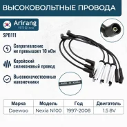 ������� �������������� Daewoo (Nexia 1,5 8V. ), Opel (Kadett) Arirang SPB111 SPB111 ����