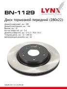 ���� ��������� ������������� (280x22) | ����� | LYNXauto BN1129 BN1129 ����