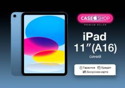 Apple iPad 11. 11 ������, ������ 512 ��. ��� ����� �� ������������ ����