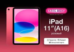 Apple iPad 11. 11 ������, ������ 512 ��. ��� ����� �� ������������ ����