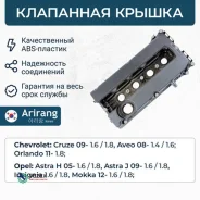 ��������� ������ Chevrolet (Cruze) Arirang ARG157008 ARG157008 ����