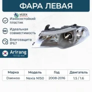 ���� �������� ����� � ������������������ Daewoo (Nexia 08-) Arirang ARG231155L ARG231155L ����