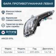 ���� ��������������� Hyundai Solaris 11- ���. ARG23-3111Ltaxi=ARG23-3111L Arirang ARG233111L ARG233111L ����