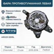 ���� ��������������� ����� Chevrolet (Cruze 13-) Arirang ARG233209L ARG233209L ����