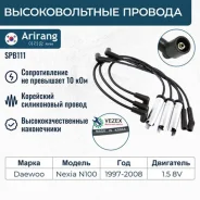 ������� �/� Daewoo (Nexia 1,5 8V. ), Opel (Kadett) Arirang SPB111 SPB111 ����