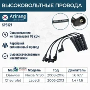 ������� �/� Chevrolet (Lacetti 03-08 1.4/1.6/1.8) Arirang SPB127 SPB127 ����