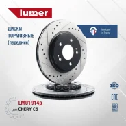 ��������� ���� ��������������� �������� cheryc5 lumer ���. LM01914P LM01914P ����