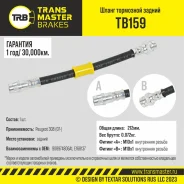 ����� ��������� ������ Transmaster TB159 TB159 TB159 ����