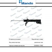 ������ ��������������� ������ �������� Hyunda Lavita, Matrix EX5535117600 Mando EX5535117600 ����