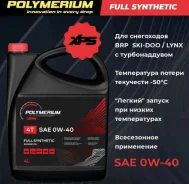 Polymerium XPS 4T. 0W-40, �������������, 4��. ����