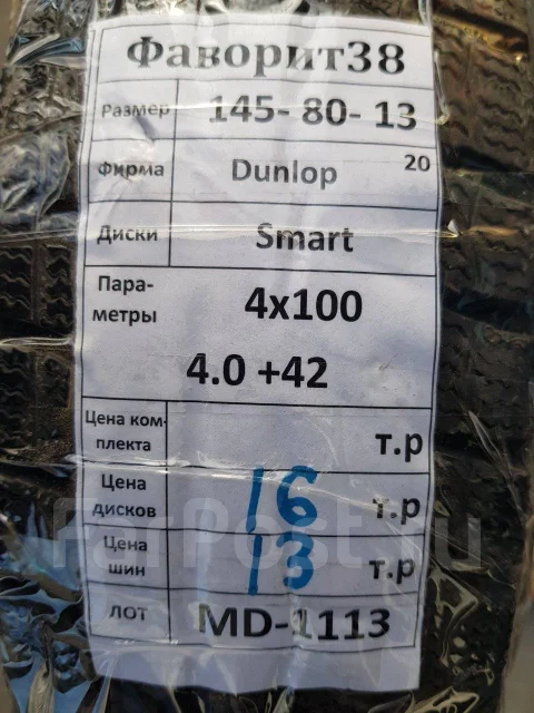 Smart. 4.0x13", 4x100, ET42 ����