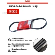 ������ ������������ Dongil 4PK830 4PK830 4PK830 ����